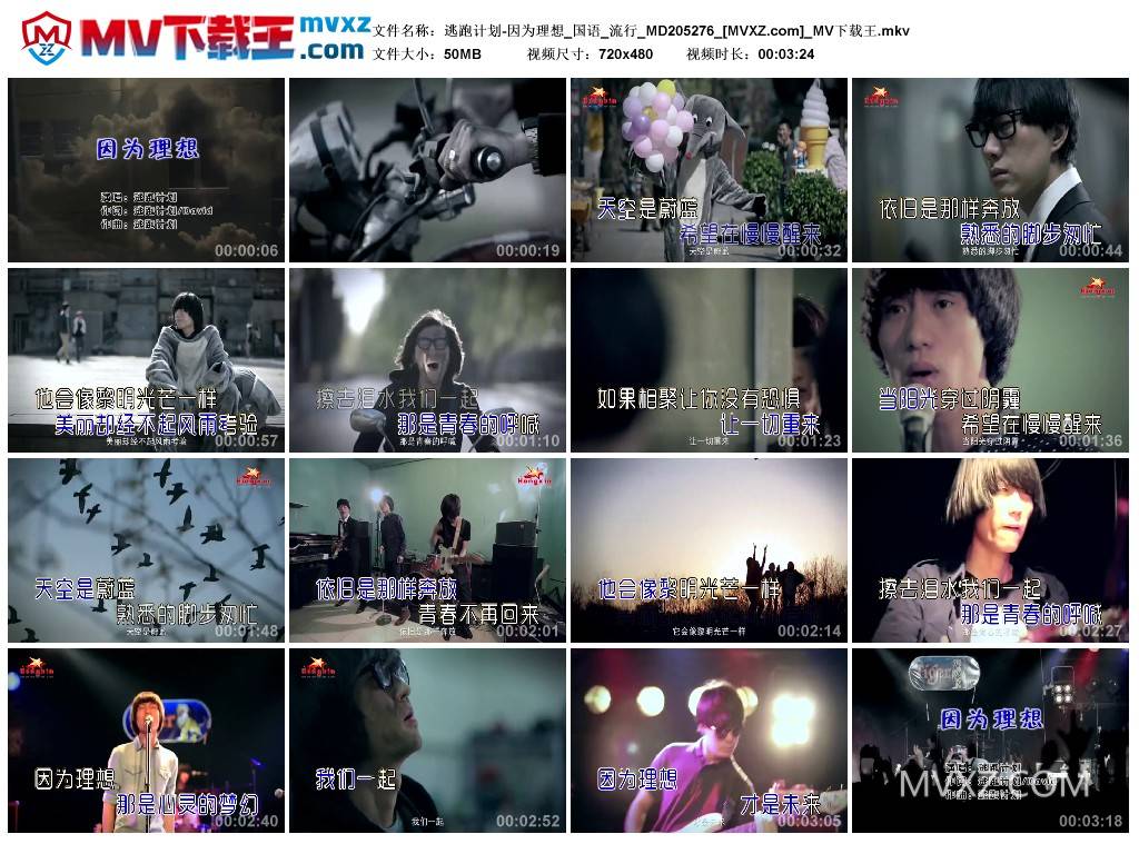 逃跑计划-因为理想_国语_流行_MD205276